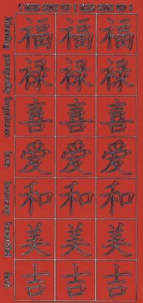 Sticker Chinesische Zeichen - rot/schwarz   1 Bogen 10x23 cm