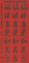 Sticker Chinesische Zeichen - rot/schwarz <br> 1 Bogen 10x23 cm