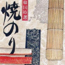 Serviette Sushi